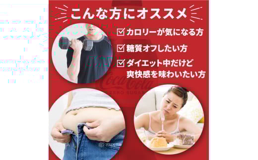 北海道札幌市のふるさと納税 コカ・コーラ　ゼロ500mlPET×24本 炭酸飲料 ペットボトル 糖質ゼロ コーク コーラ 札幌工場製造 札幌市 飲料 ソフトドリンク