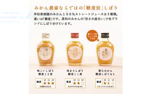 和歌山県有田市のふるさと納税 【早和果樹園】飲むみかん20本入（180ml）(A13-3)