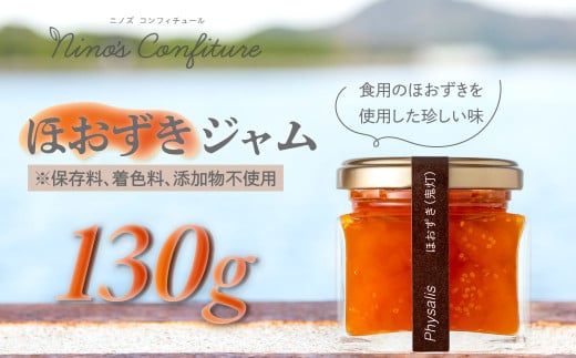 【無添加】ほおずきジャム  【 ふるさと納税 人気 おすすめ ランキング ジャム じゃむ マーマレード ほおずき ほおずきジャム パン ヨーグルト 朝食 贈答 贈り物 ギフト 愛媛県 伊方町 送料無料 】 IKTAH003 