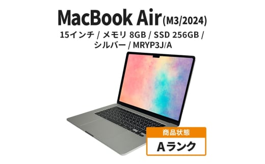 【数量限定】Apple MacBook Air 2024 M3 15インチ 8GB 256GB シルバー Aランク[№5619-2132]