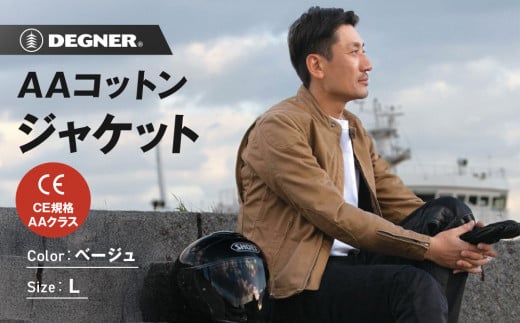 【ふるさと納税限定】AAコットンジャケット[25SJ-7F] ＜Lサイズ＞［ 京都 バイク 革製品 ブランド ジャケット 人気 おすすめ 革 レザー ツーリング ライダー バイカー バイクギア メーカー ギア パーツ お取り寄せ 送料無料 ふるさと納税 ］ 2070906 - 京都府京都市