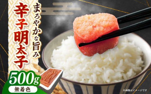 博多長谷川徳用無着色辛子明太子５００ｇ《築上町》【株式会社壱岐の島】 [ABEM001]