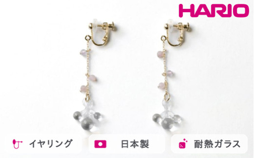 HARIO tane イヤリング 雨氷 [HATN-UH-E-NF]｜耐熱 ガラス アクセサリー HARIO ハリオ 職人 繊細 フォーマル カジュアル きれいめ おしゃれ かわいい 20代 30代 40代 贈答 プレゼント ギフト 贈り物 お祝 ご褒美 記念品 _FU62　※離島への配送不可