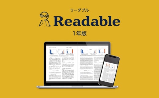 Readable(リーダブル） 1年版 【英文翻訳 日本語訳 翻訳 回数無制限】