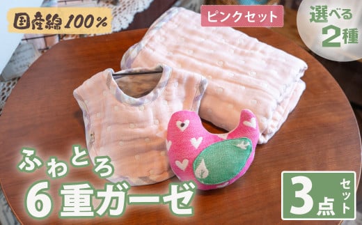 【2色から選べる】ふわとろ6重ガーゼの3点セット♪ギフトにもぴったり! (ガーゼラトル・ガーゼケット・ガーゼスタイ)(ピンク) 国産 綿100％ ガーゼ生地 コットン ピンク ブルー よだれかけ ベビー用品 赤ちゃん ハンドメイド ギフト