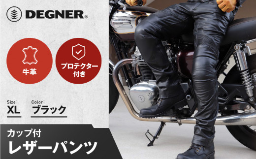 【デグナー】メンズカップ付レザーパンツ [DP-28] ブラック 〈XLサイズ〉［ 京都 バイクギア ブランド 大好評 レザー パンツ 人気 おすすめ 牛革 革 ツーリング ライダー バイカー バイク パーツ 送料無料 ふるさと納税 ］ 1992663 - 京都府京都市