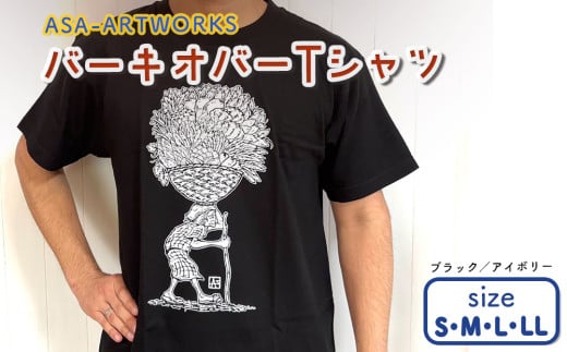 バーキオバーTシャツ