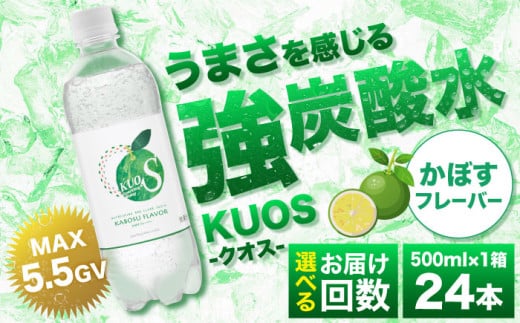 [単品]強炭酸水クオス かぼすフレーバー 500ml×24本 日田市 / 株式会社OTOGINO [AREF011]