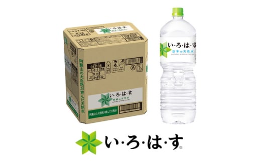 い・ろ・は・す(いろはす)阿蘇の天然水 2Lペットボトル×6本(1ケース) / ミネラルウォーター 軟水 飲料水 ペットボトル 天然水 非常用[コカ・コーラボトラーズジャパン株式会社] [BHAO002]