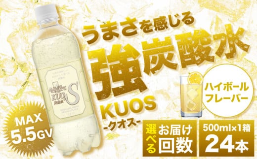 強炭酸水クオス ハイボールフレーバー 500ml×24本 日田市 / 株式会社OTOGINO [AREF013]