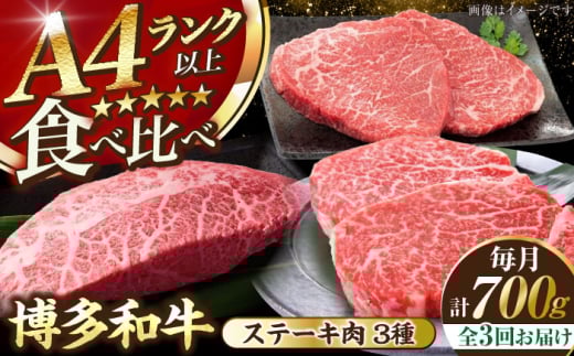 【全3回定期便】【A4〜A5ランク】博多和牛 ステーキ3種(ヒレ150g、ミスジ100g、モモ100g）各2枚 《豊前市》【株式会社木村食品】 ヒレ肉 フィレ もも肉 [VDZ077] 2107505 - 福岡県豊前市