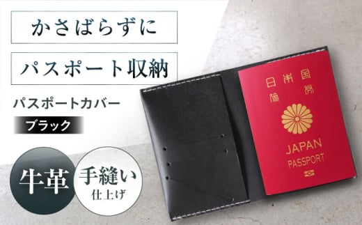 パスポートカバー ブラック パスポートケース パスポート ケース かわいい おしゃれ 革 メンズ レディース 大阪府高槻市/KAKURA [AOBI027]