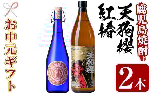 [令和7年お中元対応]芋焼酎 「天狗櫻」 900ml 「紅椿」 720ml 各1本 25度 鹿児島 白石酒造 大人気 の 本格芋焼酎 飲み比べ セット [TA-277H]