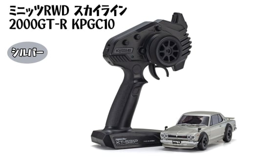 No.1038 ミニッツRWD スカイライン 2000GT-R KPGC10 シルバー ／ 車 ラジコン 神奈川県 2158240 - 神奈川県厚木市