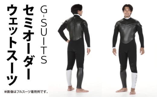 [選べるウェットスーツ]G-SUITS セミオーダー ウェットスーツ 