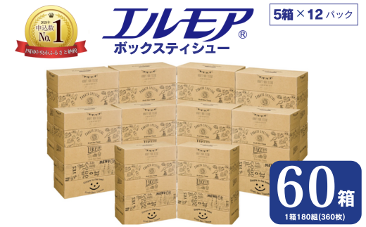 【指定日配送】エルモア ティシュー 60箱 そのまま飾れる 5個ポリ×12パック ティッシュ ティッシュペーパー ボックスティッシュ Kazaru×Krafty ラインアート 日用品 消耗品 備蓄 防災 愛媛県 四国中央市