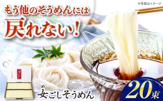 女ごしそうめん1kg 長崎県/松尾製麺 [42AMAF002]
