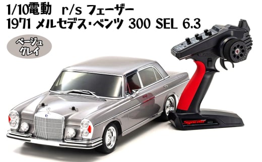 No.1050 1/10 電動 r/s フェーザー 1971 メルセデス・ベンツ 300 SEL 6.3 ベージュ グレイ ／ 車 ラジコン 神奈川県 2158250 - 神奈川県厚木市