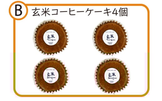 玄米コーヒー＆玄米コーヒーケーキ4個セット　金賞受賞米玄米使用　焙煎玄米コーヒー　ノンカフェイン　選べる　人参ケーキ　玄米コーヒーケーキ　九州 福岡県 送料無料 M794-2　かなまる珈茶