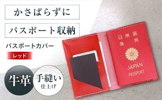 パスポートカバー レッド パスポートケース パスポート ケース かわいい おしゃれ 革 メンズ レディース 大阪府高槻市/KAKURA [AOBI028]