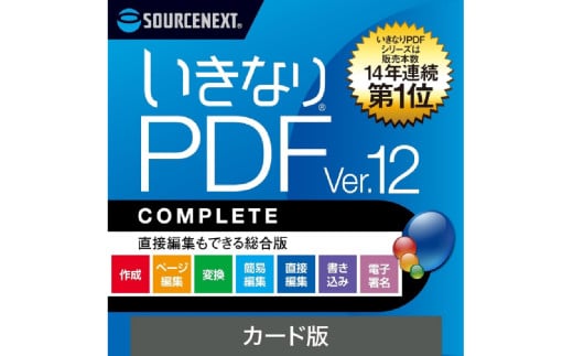 いきなりPDF Ver.12 COMPLETE 【ソフト カード版 PDF 編集ソフト】
