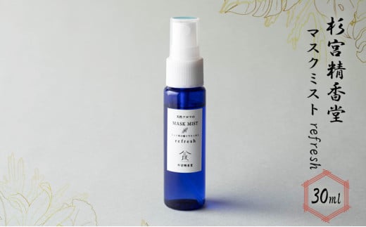 杉宮精香堂 マスクミスト refresh 30ml