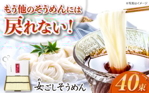 女ごしそうめん2kg（50ｇ×40束） 長崎県/松尾製麺 [42AMAF003]