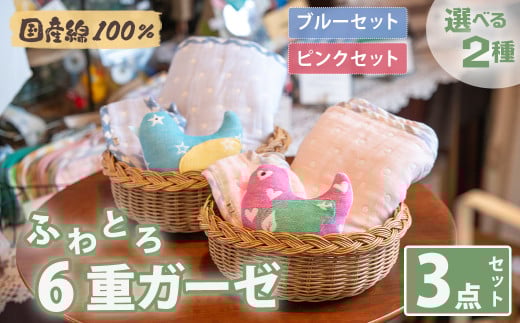 【2色から選べる】ふわとろ6重ガーゼの3点セット♪ギフトにもぴったり! (ガーゼラトル・ガーゼケット・ガーゼスタイ) 国産 綿100％ ガーゼ生地 コットン ピンク ブルー よだれかけ ベビー用品 赤ちゃん ハンドメイド ギフト