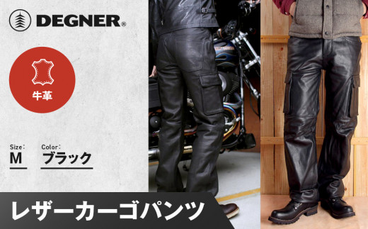 【デグナー】レザーカーゴパンツ[DP-17A] 〈Mサイズ〉［ 京都 バイクギア 牛革 パンツ ズボン ファッション 服 人気 おすすめ 革 レザー ツーリング ライダー バイカー バイク ブランド メーカー ギア パーツ 送料無料 ふるさと納税 ］