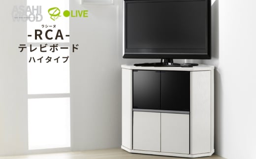 朝日木材 ラシーヌ 省スペースコーナー対応テレビボード ハイタイプ  幅79cm ホワイト ≪RCA-7580AV-WH≫ 