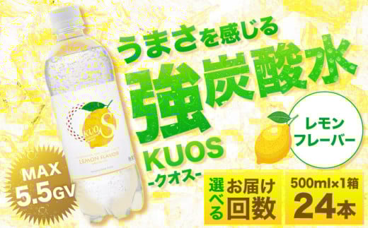 強炭酸水クオス レモンフレーバー 500ml×24本 日田市 / 株式会社OTOGINO [AREF046]