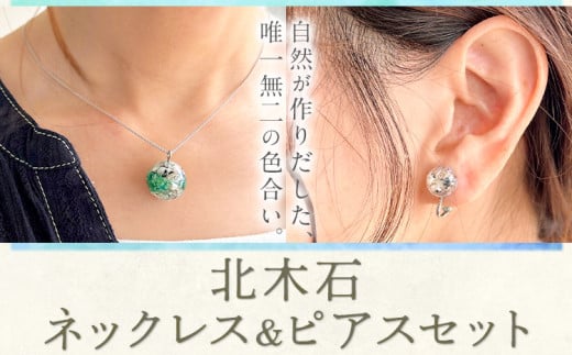 アクセサリー ネックレス ピアス セット 北木石 各専用BOX付 MAMAN《30日以内に出荷予定(土日祝を除く)》岡山県 笠岡市 送料無料 職人 手作業 工芸品 アクセサリーセット 手づくり