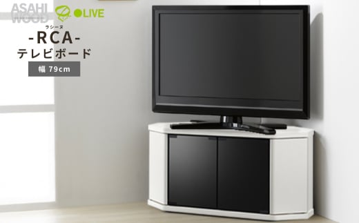 朝日木材 ラシーヌ 省スペースコーナー対応テレビボード 幅79cm ホワイト ≪RCA-800AV-WH≫