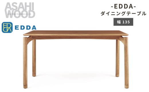 エッダ ダイニングテーブル135≪DT30204Q-EL000≫