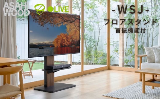 朝日木材 首振り機能付きフロアスタンド(WS-Jスタイル)≪WS-J600-BK≫ 家具 シンプル テレビスタンド TVスタンド キャスタ付 キャスター付 フロアスタンド 壁掛けテレビ 壁掛け リビング 居間 ナチュラル カフェ おしゃれ お洒落 愛知県 豊橋市