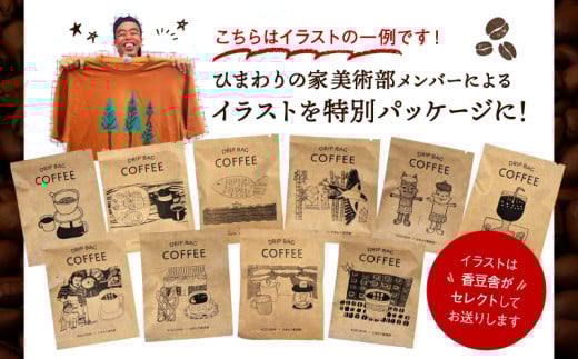 奈良県三宅町のふるさと納税 自家焙煎 屯倉(みやけ) オリジナル ブレンド ドリップパック コーヒー 2P 香豆舎 珈琲