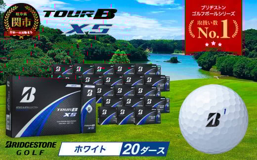【2024年モデル】ゴルフボール TOUR B XS ホワイト 20ダース ~ゴルフボール ブリヂストン ツアービー まとめ買い 大量~ 2115299 - 岐阜県関市