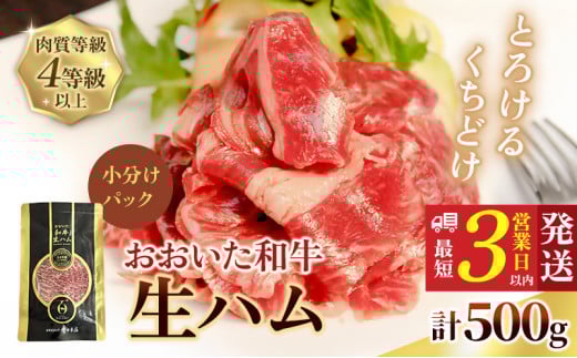 【ふるさと納税】おおいた和牛 もも生ハム 500g ( 50g×10P )  人気 受賞 牛肉 黒毛和牛 ブランド牛 モモ肉 もも肉 ミートクレスト 大分県産 九州産 豊後高田市 国産 送料無料
