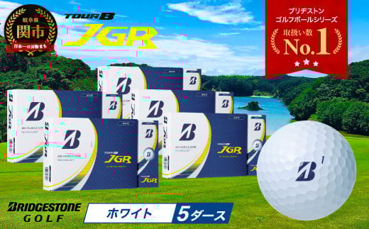 ゴルフボール TOUR B JGR ホワイト 5ダース ～ ブリヂストン TOUR B JGR ホワイト 5ダース ブリヂストンスポーツ ブリジストン ツアーB ツアービー Bマーク 白 60個 まとめ買い 大量 ～