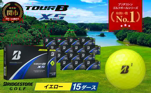 【2024年モデル】ゴルフボール TOUR B XS イエロー 15ダース ~ゴルフボール ブリヂストン ツアービー まとめ買い 大量~ 2115344 - 岐阜県関市