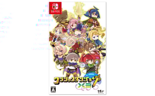 1015 Nintendo Switch クラシックダンジョンX3 2111209 - 岐阜県各務原市