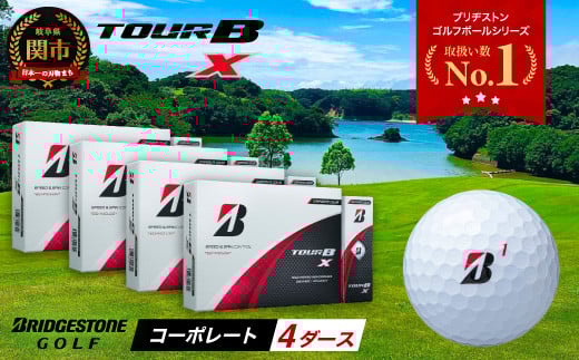 【2024年モデル】ゴルフボール TOUR B X コーポレートカラー(ホワイト)4ダース ~ブリヂストン ツアービー まとめ買い 大量~ 2115349 - 岐阜県関市