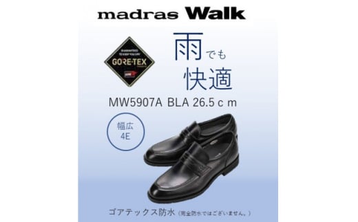 雨の日も快適なゴアテックス防水 マドラスウォークの紳士靴 MW5907A ブラック 26.5cm【1614394】