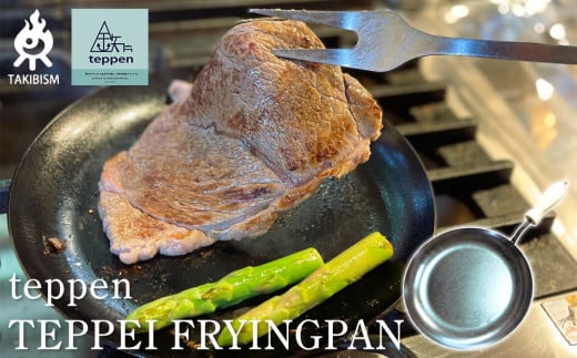 teppen TEPPEI FRYINGPAN 1810827 - 香川県高松市