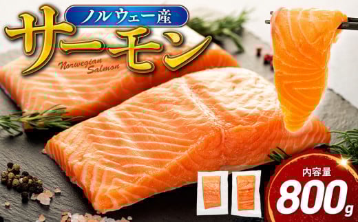 期間 数量 限定 ノルウェー産 サーモン 800g まるが水産 指定日可 冷凍 刺身 鮭 訳あり サーモン さーもん 切り身 人気 フィレ 生食 生食用 お刺し身 魚介類 美味しい サーモン さけ シャケ しゃけ 不揃い 厚切り 薄切り カルパッチョ ソテー さしみ 惣菜 おかず 夕食 静岡 沼津 627122 - 静岡県沼津市