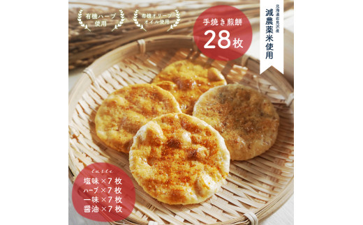 お米農家がこだわった手焼き煎餅