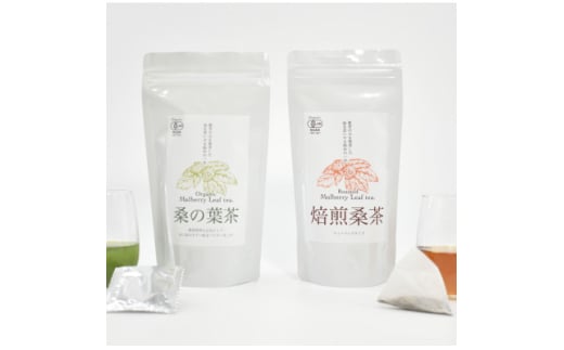 ＜JAS認証＞桑の葉茶粉末(1g×30パック) 焙煎桑茶ティーバック(2g×20パック)セット【1623345】