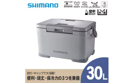 シマノ フィクセル ライト 30L (グレー) クーラーボックス NF-430V | シマノフィクセル クーラーボックス アウトドア 保冷 クーラー 釣り キャンプ 信州 南信州 送料無料 ふるさと納税 長野県 飯田市 AQ37