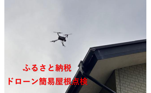 G707ドローン空撮サービス