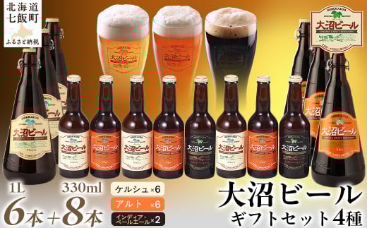 金賞受賞大沼ビール詰合せ1L (ケルシュ3本・アルト3本)+330ml(ケルシュ3本・アルト3本・IPA2本) ふるさと納税 人気 おすすめ ランキング 大沼ビール 地ビール 詰め合わせ セット北海道 七飯町 送料無料 NAH008 215445 - 北海道七飯町